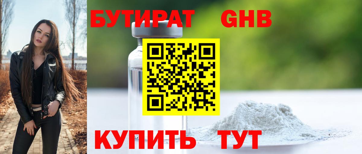 БУТИРАТ GHB Георгиевск