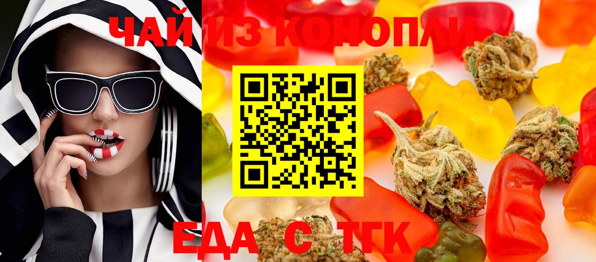 Печенье с ТГК марихуана  Вход с VPN  Георгиевск 