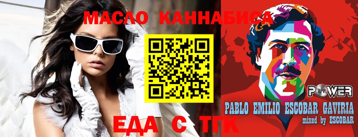 Еда ТГК конопля Георгиевск