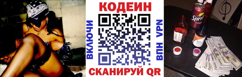 купить наркоту  Георгиевск  Codein Purple Drank 
