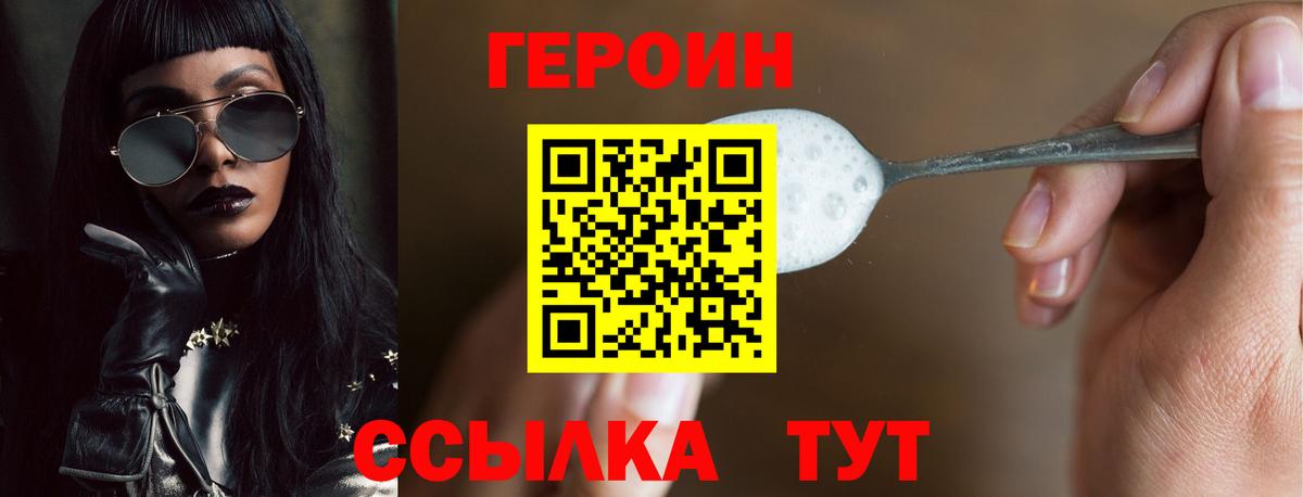 ГЕРОИН герыч Георгиевск