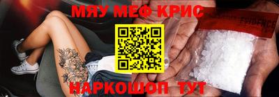 мяу мяу кристалл Тверь