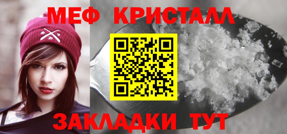 Георгиевск  МЯУ-МЯУ кристаллы  МЕФ  Вход с VPN  МЯУ-МЯУ 