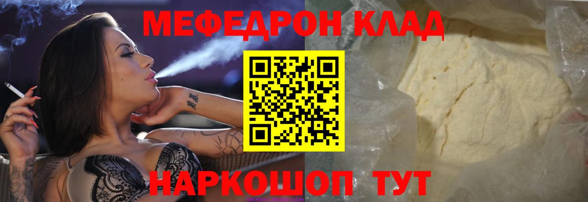 Мефедрон кристаллы Георгиевск
